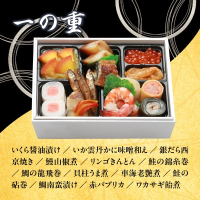 【熊魚菴(ゆうぎょあん)たん熊北店】和風おせち2段(約2人前・25品目)