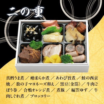 【熊魚菴(ゆうぎょあん)たん熊北店】和風おせち2段(約2人前・25品目)