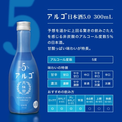 【月桂冠】 アルゴ ALc5% <300mL>×6本