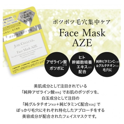 【ジョワセリュール】フェイスマスク3種×10枚(30枚セット)