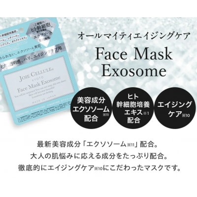【ジョワセリュール】フェイスマスク3種×10枚(30枚セット)