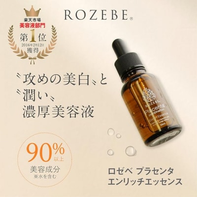 【ロゼべ】プラセンタエンリッチエッセンス 薬用美白美容液 