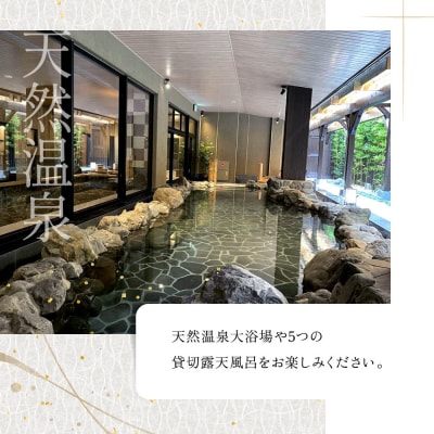 【京都 梅小路 花伝抄(共立リゾート)】平休日1泊2食付ペア宿泊券《ツイン》