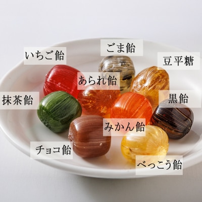 【大文字飴本舗】銘菓「大文字」和風飴ミックス大袋贈答用箱入