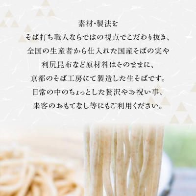【京都・嵐山 そば料理 よしむら】渡月庵 馳走そば2種食べ比べ(4食入り)
