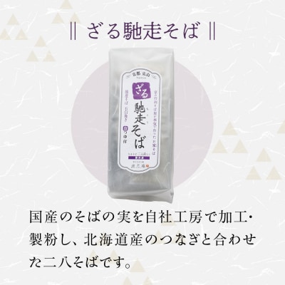 【京都・嵐山 そば料理 よしむら】渡月庵 馳走そば2種食べ比べ(4食入り)