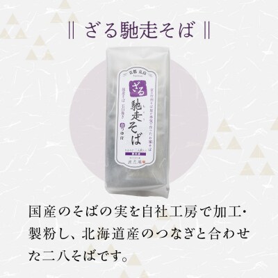 【京都・嵐山 そば料理 よしむら】渡月庵 馳走そば2種食べ比べ(4食入り)
