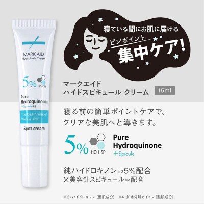 【MARK AID】ハイドスピキュールクリーム 2本セット【ハイドロキノン5%配合針クリーム】