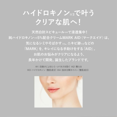 【MARK AID】ハイドスピキュールクリーム 2本セット【ハイドロキノン5%配合針クリーム】