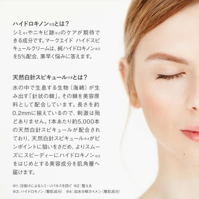 【MARK AID】ハイドスピキュールクリーム 2本セット【ハイドロキノン5%配合針クリーム】