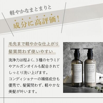【ジョワセル】モイストトリートメント<詰め替え用パウチ>|シャンプー