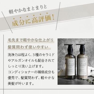 【ジョワセル】モイストシャンプー&モイストトリートメント<詰め替え用パウチ>|シャンプー
