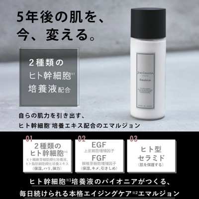 《9月末までの限定寄付額》【ジョワセリュール】ヒト幹細胞培養エキス配合 エマルジョン