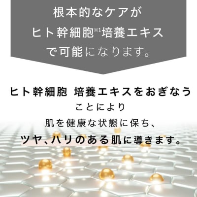 【ジョワセリュール】ヒト幹細胞培養エキス配合 エマルジョン