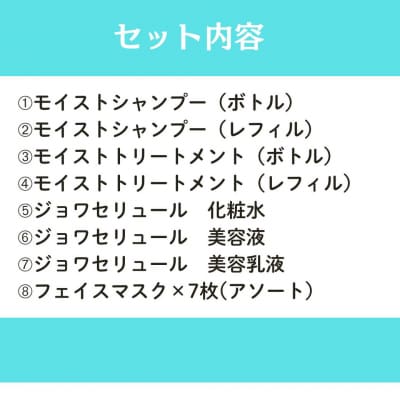 【ジョワセル】×【ジョワセリュール】髪とお肌のトータルビューティーセット|シャンプー 