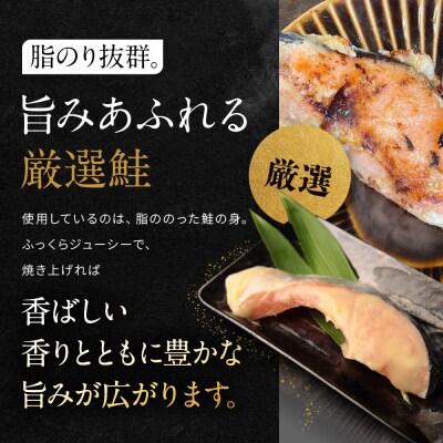 【岡山フードサービス】鮭の西京味噌漬け 6切入り(個食パック)