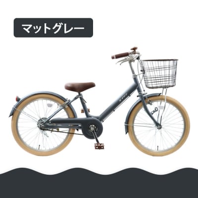 【エイリン】【組立済み発送】子ども用自転車20型 LKM20E【マットグレー】