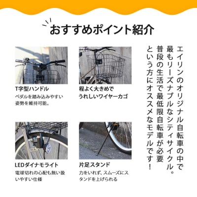 【エイリン】【組立済み発送】シティサイクル27型 SW27E【ブラック】