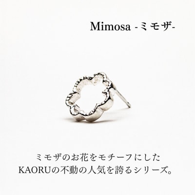 【KAORU】ミモザ ピアス / シルバー