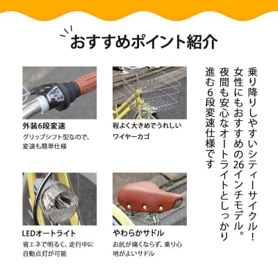 【エイリン】【組立済み発送】シティサイクル26型 AY266NROL【マットベージュ】