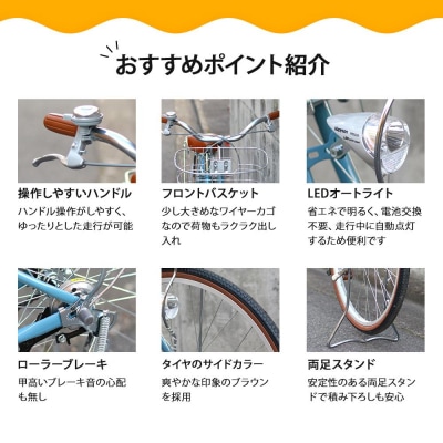 【エイリン】【組立済み発送】ファミリーサイクル26型 KN26NROL【グレモカ】