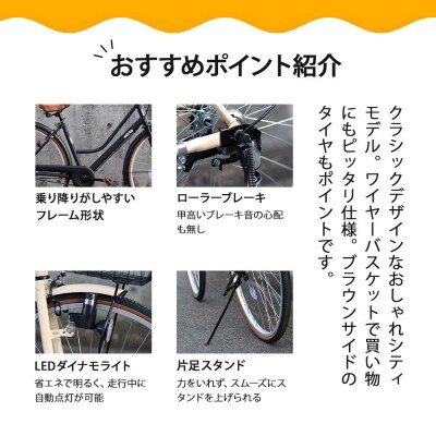 【エイリン】【組立済み発送】シティサイクル27型 FMH27BNR【サンドベージュ】