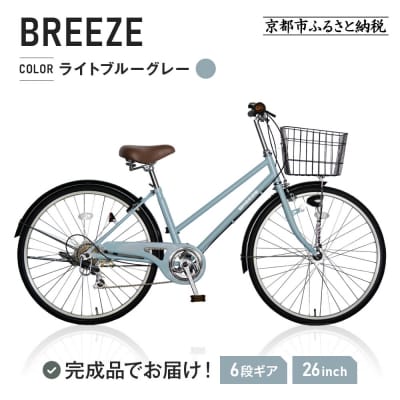 26インチ 自転車＜ライトブルーグレー(BG)＞