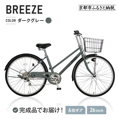 26インチ 自転車＜ダークグレー(GR)＞