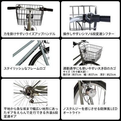 《9月末までの限定寄付額》26インチ 自転車<6月中旬～発送><ダークグレー(GR)>