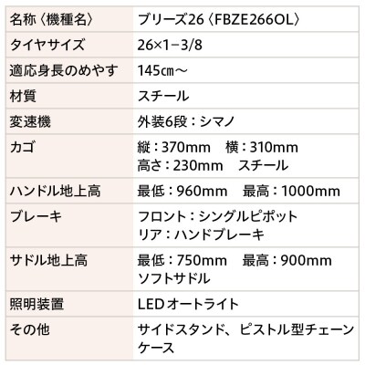 26インチ 自転車＜ダークグレー(GR)＞