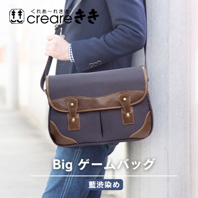 【creareきき】Big ゲーム バッグ 藍渋染|京都 人気ブランド 多機能大容量 帆布バッグ