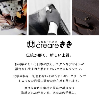 【creareきき】A4ルーズフラップショルダーバッグ 柿渋染|京都 人気ブランド コンパクト 帆布