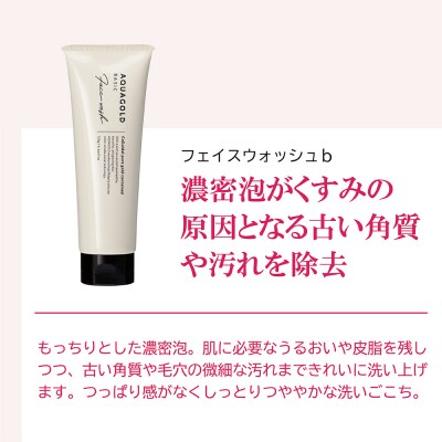 【ファイテン】アクアゴールド スキンケア3点セット