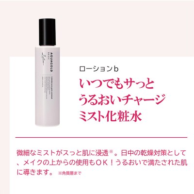 【ファイテン】アクアゴールド スキンケア3点セット