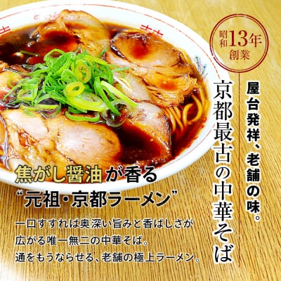 【京都・たかばし】新福菜館 中華そば ＜1人前×6袋＞|ラーメン 黒ラーメン 麺 行列店 人気