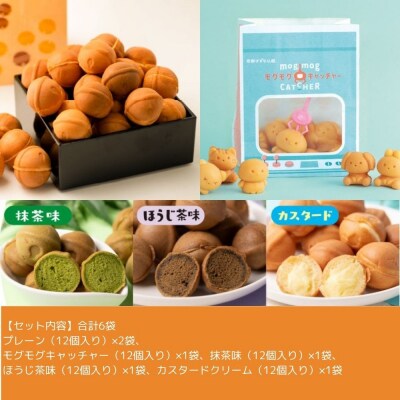 【京都すずなり屋】冷凍ベビーカステラ バラエティ6袋セット 