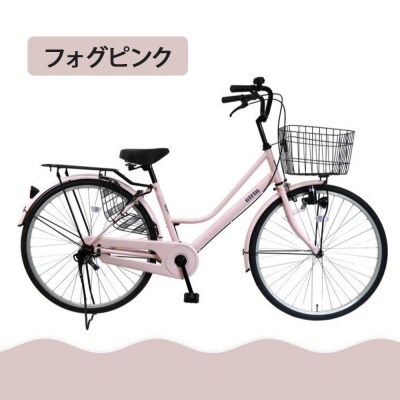 【エイリン】【組立済み発送】ファミリーサイクル26型 POU26E【フォグピンク】