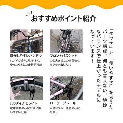【エイリン】【組立済み発送】ファミリーサイクル26型 POU26E【フォグピンク】