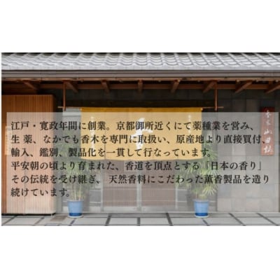 【山田松香木店】蚊取線香 かやり香 渦巻セット