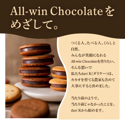 【dari K(ダリケー)】ザクザク食感のカカオニブチョコレートアイス(8個セット)