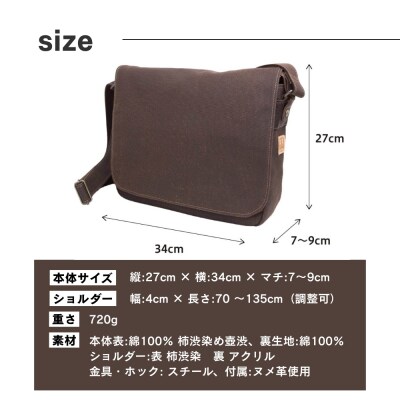 【creareきき】A4ルーズフラップショルダーバッグ 壺渋|京都 人気ブランド コンパクト 帆布