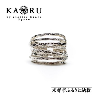 【KAORU】ヘリックス リング / シルバー