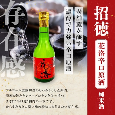 【吟醸酒房 油長】京都伏見の酒 純米300ml飲み比べセット2