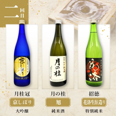 <定期便・毎月3本×6ヵ月>【吟醸酒房 油長】京都伏見の酒 18蔵飲み比べ2