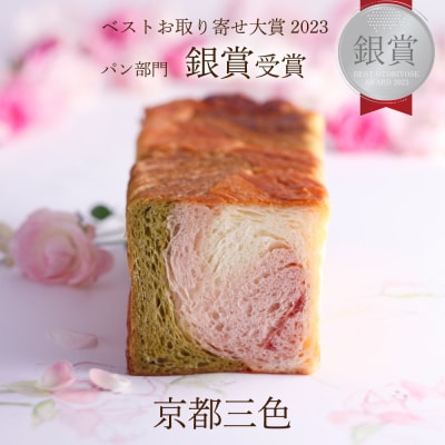 【 グランマーブル 】あんバター+京都三色 マーブルデニッシュ2本セット|人気食パン