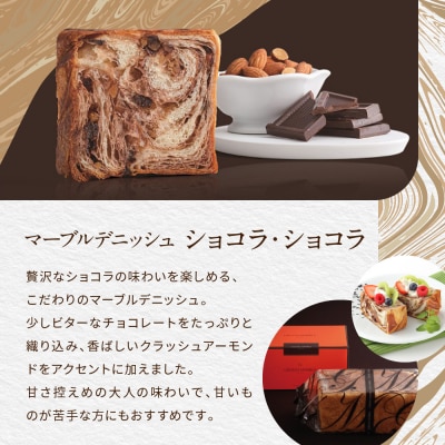 【 グランマーブル 】あんバター+ショコラ・ショコラ マーブルデニッシュ2本セット|人気食パン