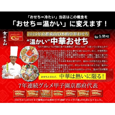 【チャイナノーヴァ】中華おせち「清水」(オードブル皿あり)約4～5人前 15品 2段重 おせち 