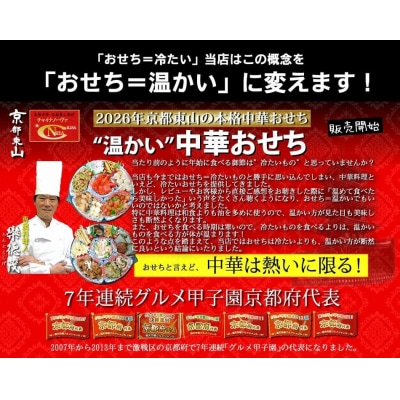 【チャイナノーヴァ】中華おせち「清水」(オードブル皿あり)約4～5人前 15品 2段重 おせち