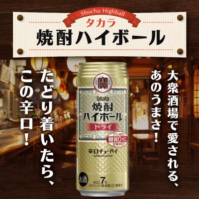 タカラ】焼酎ハイボール<ドライ> 8本×500ml (チューハイ 酎ハイ