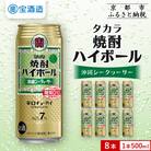 【タカラ】焼酎ハイボール＜シークヮーサー＞ 8本×500ml|焼酎 酎ハイ ハイボール 人気セット